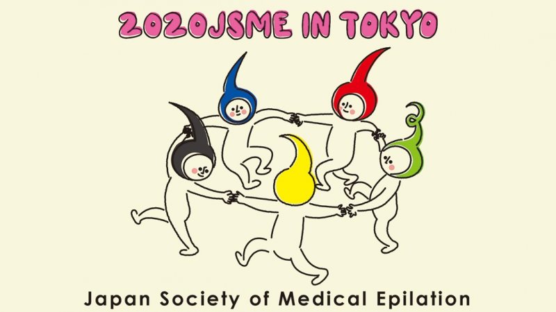 第46回日本医学脱毛学会学術集会　2020年2月16日(日)　開催決定！ ～テーマは“医学脱毛の輪をつなぐ”～