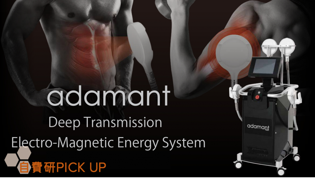 【自費研PICK UP】深部伝達磁場エネルギーシステム『adamant』