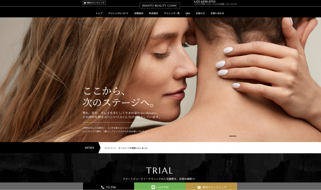 【東京】西新宿に美容皮膚科「Rinato beauty clinic」開院予定