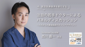 西川 嘉一先生  The Artmake Tokyo｜注目の若手ドクターによるパネルディスカッション