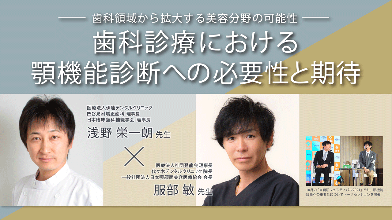 歯科診療における 顎機能診断への必要性と期待 -歯科領域から拡大する