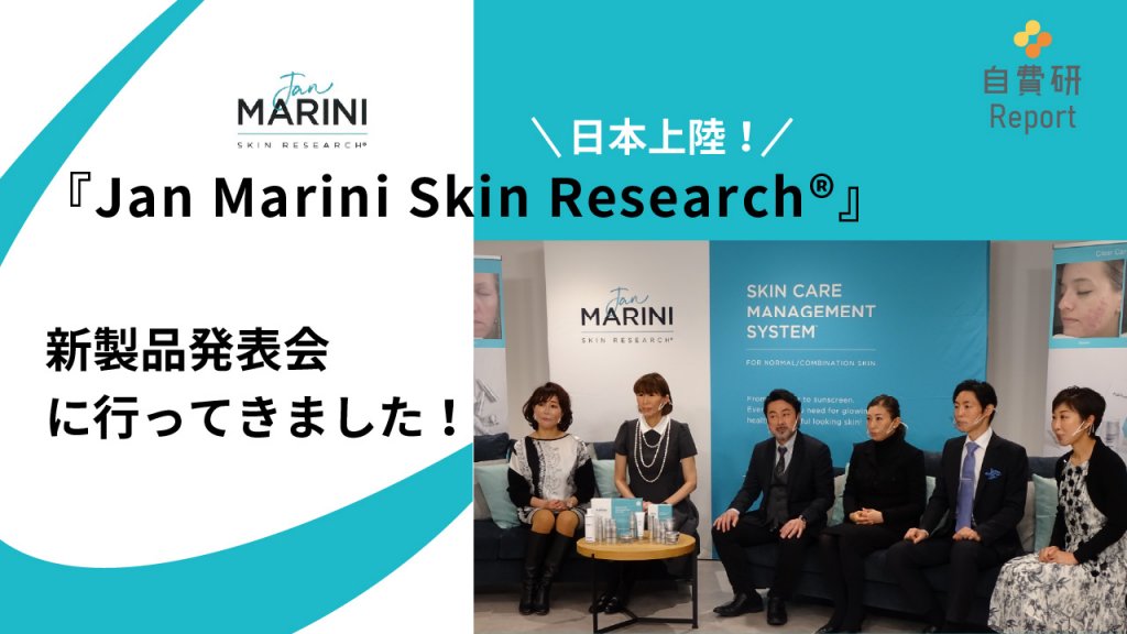 『Jan Marini Skin Research®』日本上陸！　