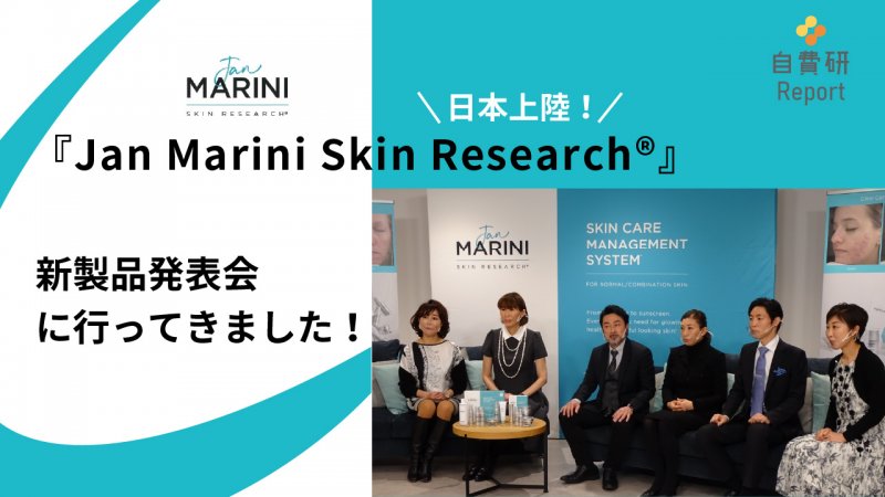 『Jan Marini Skin Research®』日本上陸！　