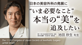 日本の美容外科の発展に“いま必要なこと”本当の“美”を追求したい