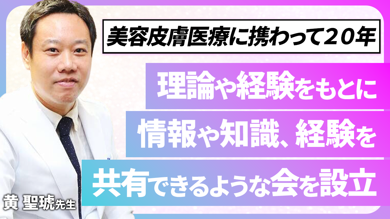 JIHIKEN Special  Interview｜カスタマイズ治療研究会