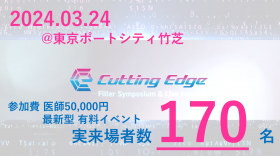 2024.3.24開催『Cutting Edge』最新型有料イベントに170名来場！