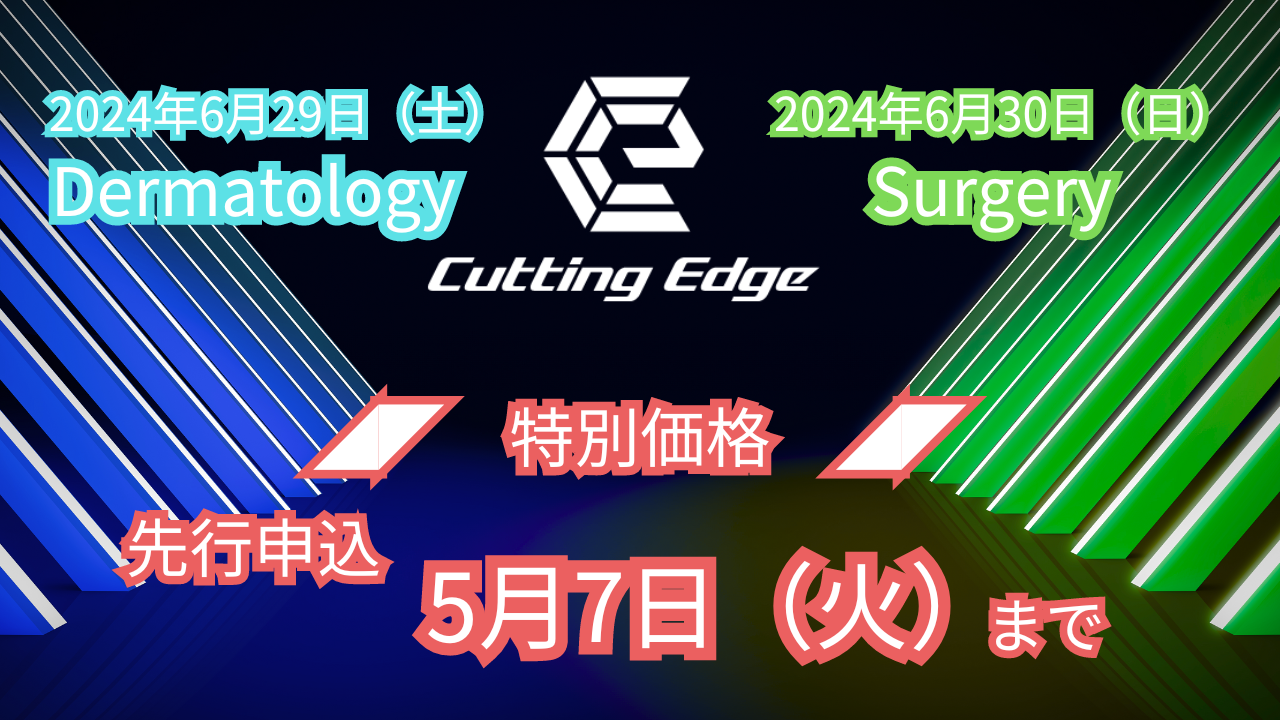 ◢◤特別価格◢◤『Cutting Edge Ⅱ＆Ⅲ』先行申込は5月7日(火)まで