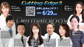 美容医療の最先端学術イベント Cutting Edge Ⅱ 【Dermatology】 参加申込み受付中