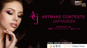 2024年10月4日（金）開催『ARTMAKE CONTESTS JAPAN2024』エントリー受付中！！