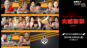 毎年恒例 自費研フェスティバル特別企画“プロレス大会”を10月6日（日）に開催決定！激戦のカード発表！