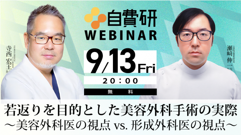 若返りを目的とした美容外科手術の実際～美容外科医の視点vs.形成外科医の視点～