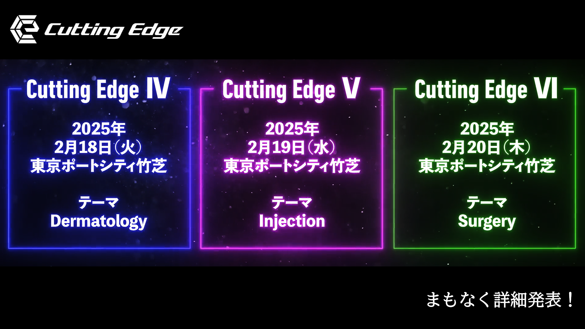 『Cutting Edge Ⅳ.Ⅴ.Ⅵ』2025年2月に3日間連続で開催決定！